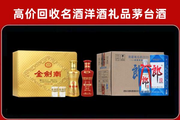 乌审旗回收剑南春酒