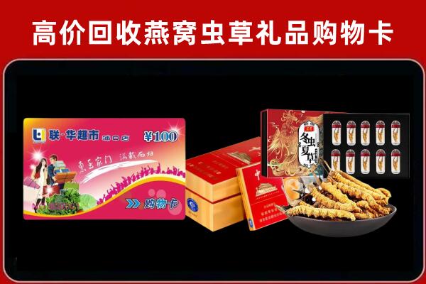乌审旗回收礼品卡